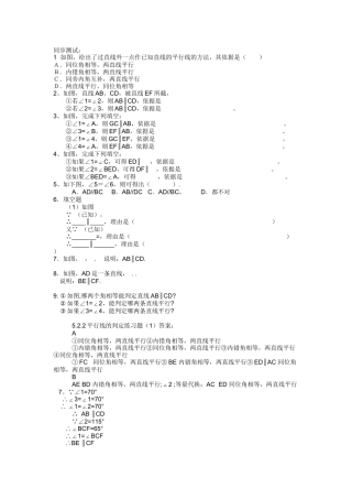 平行线的判定练习