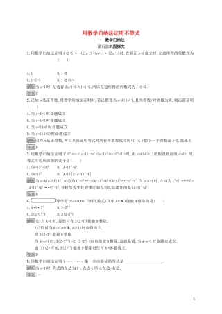 高中数学 第四讲 数学归纳法证明不等式 4.1 数学归纳法练习（含解析）新人教A版选修4-5-新人教A版高二选修4-5数学试题