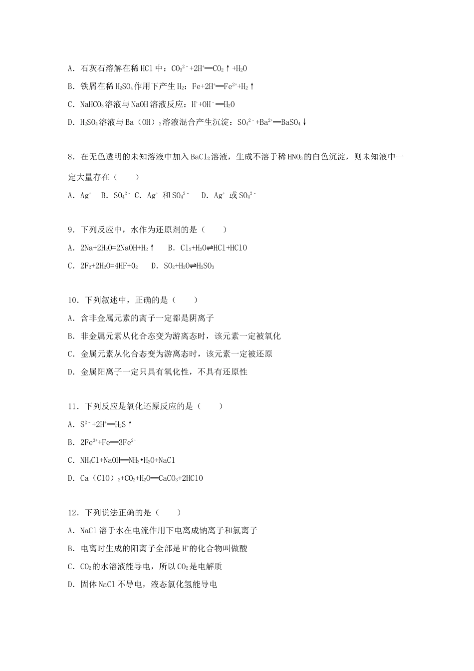 山东省泰安一中虎山路校区高一化学上学期期中试卷（含解析）-人教版高一全册化学试题_第2页