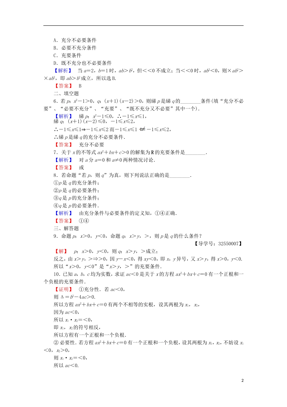 高中数学 学业分层测评3（含解析）北师大版选修2-1-北师大版高二选修2-1数学试题_第2页