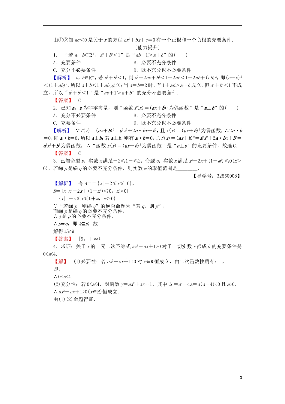 高中数学 学业分层测评3（含解析）北师大版选修2-1-北师大版高二选修2-1数学试题_第3页