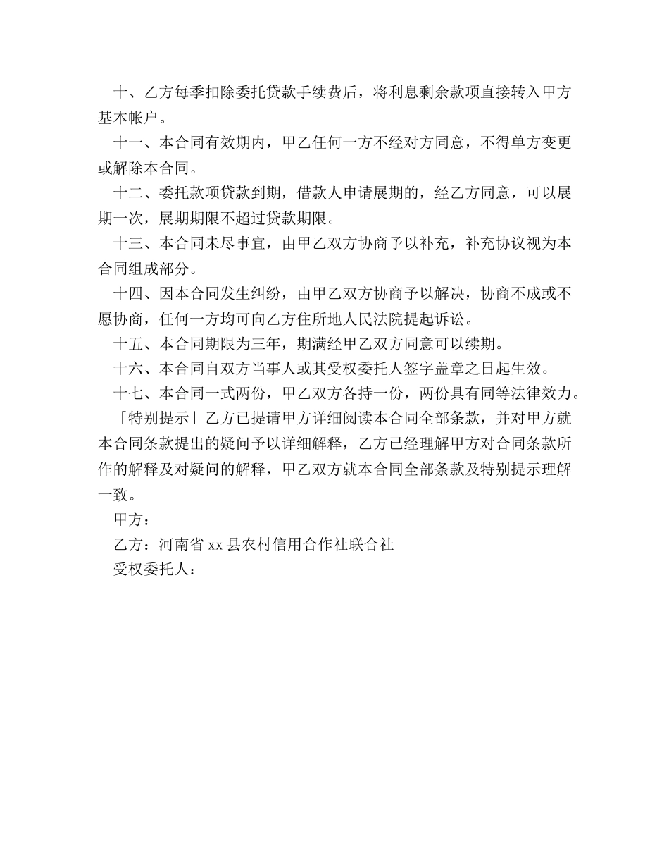 委托贷款合同样本 _第2页