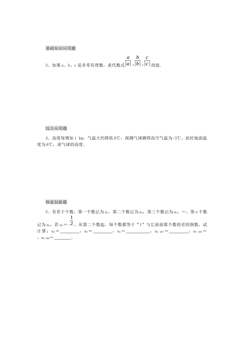 2.10-有理数的除法_第3页