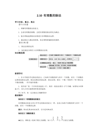 2.10-有理数的除法