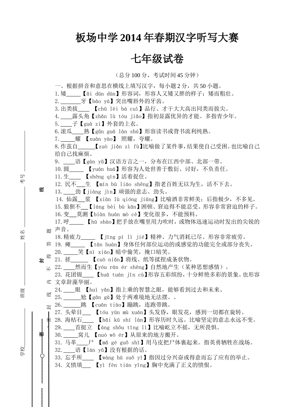 七年级试卷-(2)_第1页