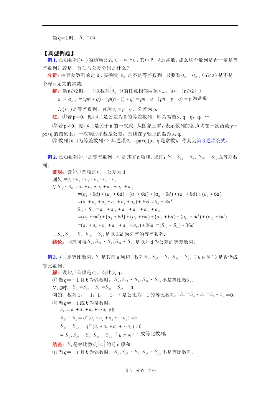 高中数学 等差、等比数列的简单综合（理）知识精讲 苏教版必修5_第2页