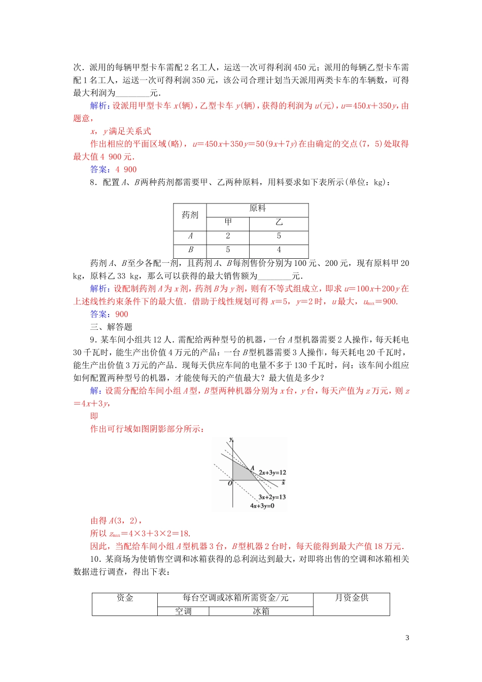 高中数学 第三章 不等式 3.3.2 简单的线性规划问题 第2课时 线性规划的实际应用练习（含解析）新人教A版必修5-新人教A版高二必修5数学试题_第3页