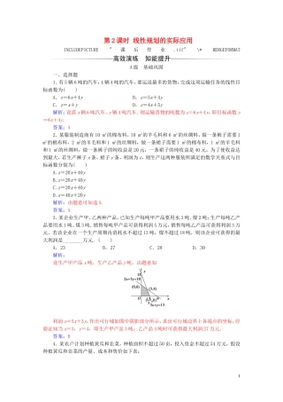高中数学 第三章 不等式 3.3.2 简单的线性规划问题 第2课时 线性规划的实际应用练习（含解析）新人教A版必修5-新人教A版高二必修5数学试题