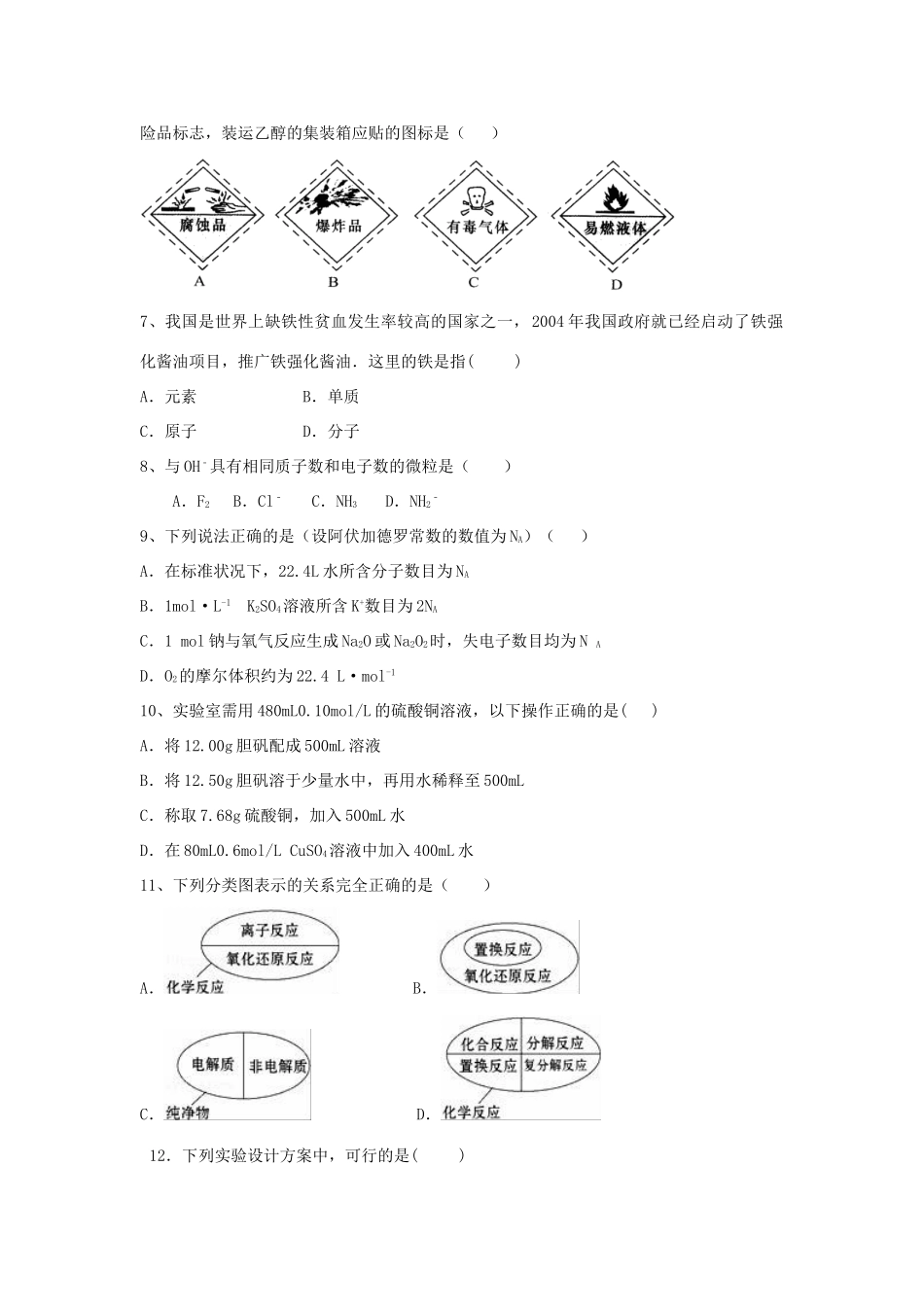 河北省邯郸市高一化学上学期期中试题-人教版高一全册化学试题_第2页