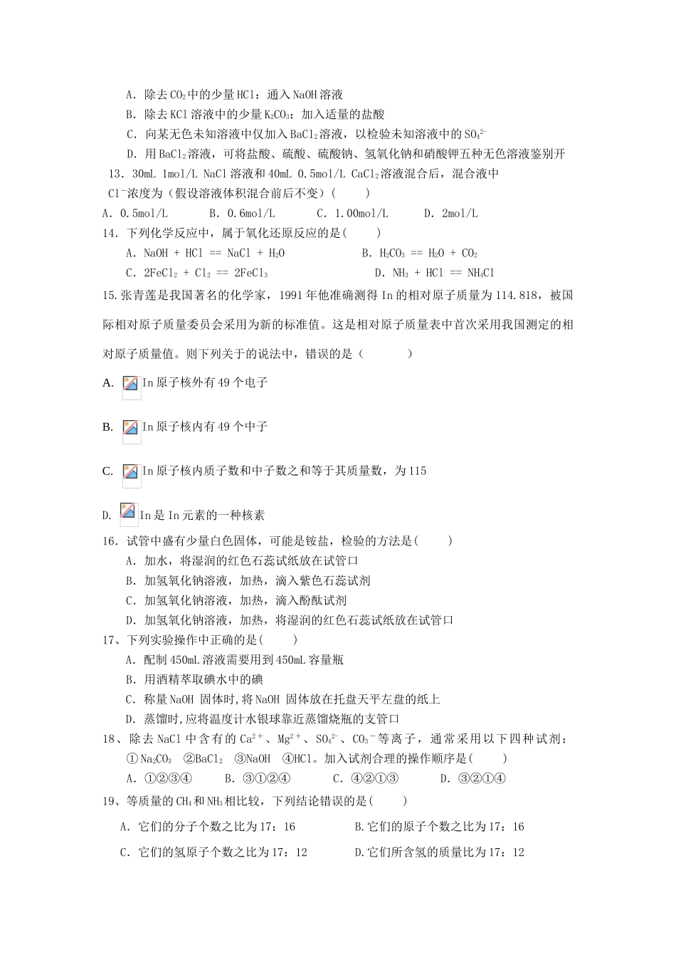 河北省邯郸市高一化学上学期期中试题-人教版高一全册化学试题_第3页
