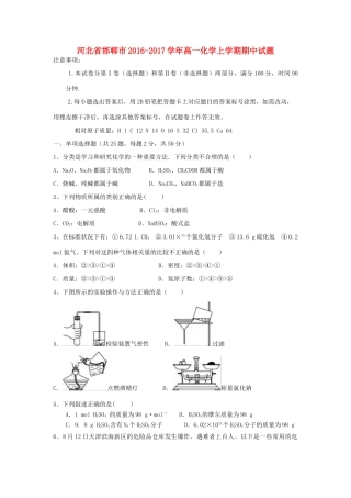 河北省邯郸市高一化学上学期期中试题-人教版高一全册化学试题