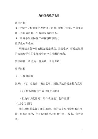 小学人教四年级数学jiaodefenlei