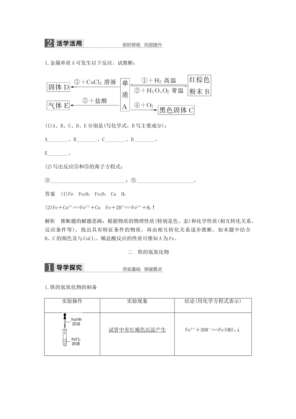 高中化学 第三章 金属及其化合物 第二节 第3课时《铁的重要化合物》知识点归纳及例题解析 新人教版必修1-新人教版高一必修1化学试题_第2页