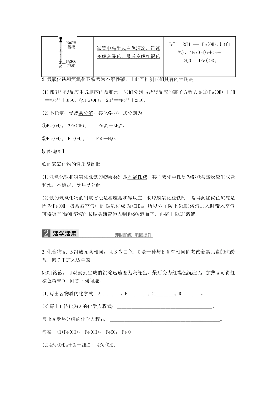 高中化学 第三章 金属及其化合物 第二节 第3课时《铁的重要化合物》知识点归纳及例题解析 新人教版必修1-新人教版高一必修1化学试题_第3页
