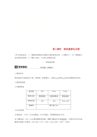 高中化学 第三章 金属及其化合物 第二节 第3课时《铁的重要化合物》知识点归纳及例题解析 新人教版必修1-新人教版高一必修1化学试题