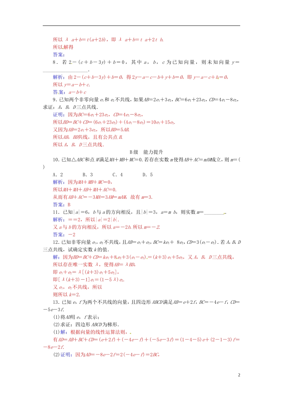 高中数学 第2章 平面向量 2.2-2.2.3 向量的数乘练习 苏教版必修4-苏教版高二必修4数学试题_第2页