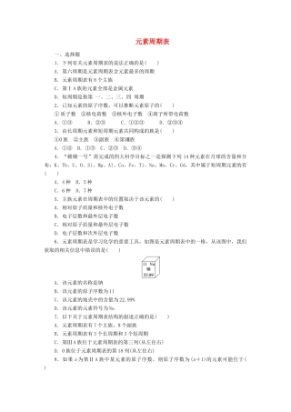 高中化学 课下能力提升（一）元素周期表精练（含解析）新人教版必修2-新人教版高一必修2化学试题