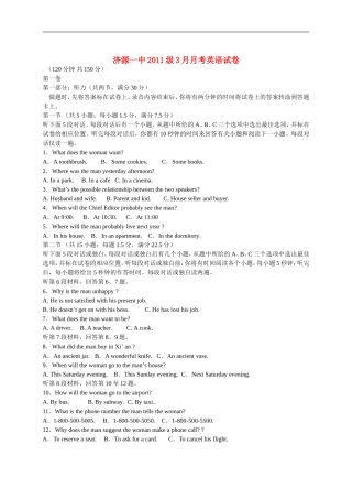 河南省济源市2012-2013学年高二英语3月月考试题(无答案)新人教版