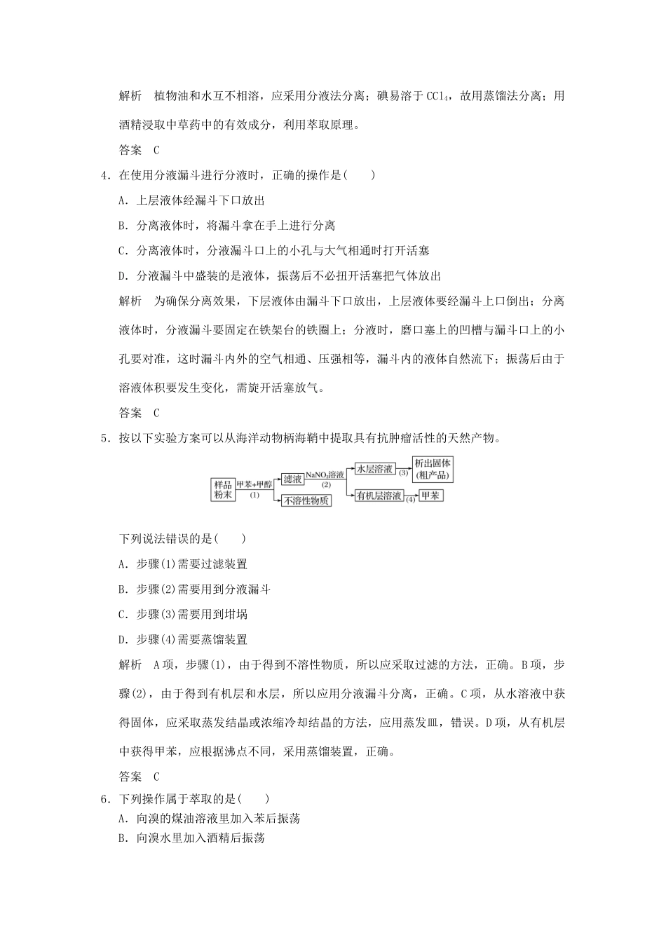 高中化学 专题一 物质的分离与提纯 课题1 海带中碘元素的分离及检验课时限时训练 苏教版选修6-苏教版高二选修6化学试题_第2页