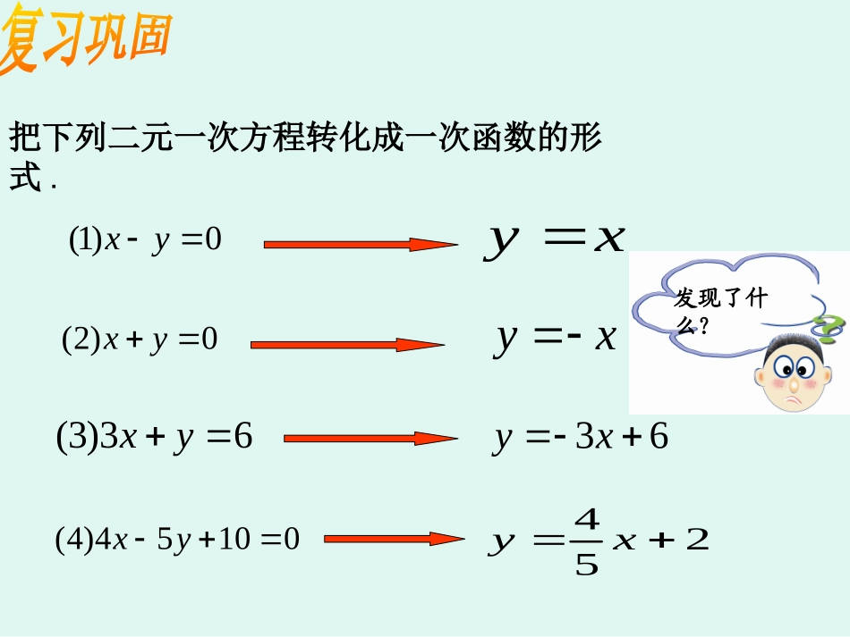 利用一次函数解二元一次方程组_第2页