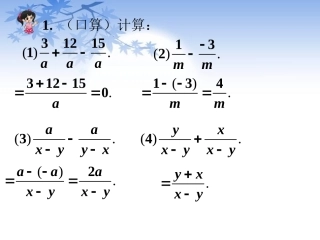 课内练习1-分式的加减