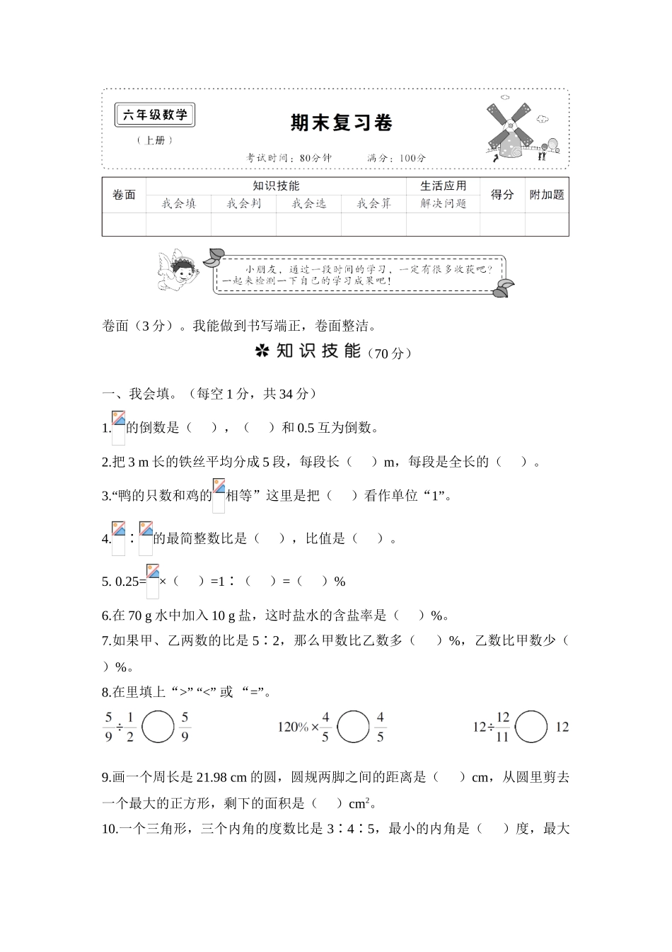 2018年秋学期六年级数学期末复习卷_第1页