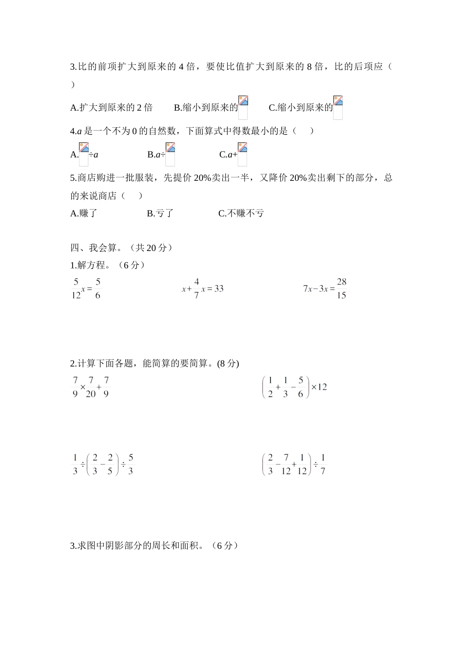 2018年秋学期六年级数学期末复习卷_第3页