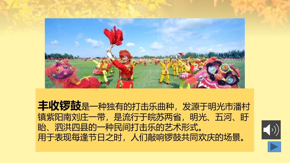 丰收锣鼓(节选)_第1页