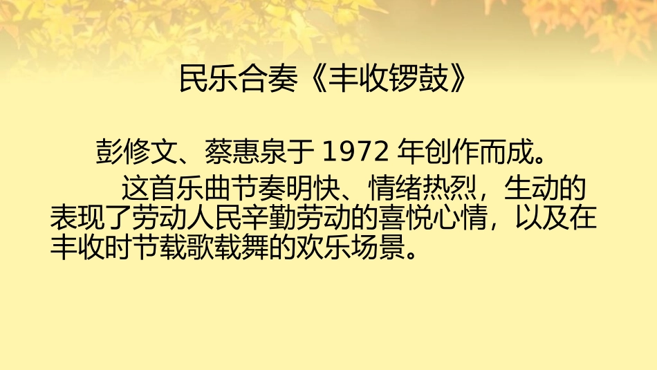 丰收锣鼓(节选)_第3页