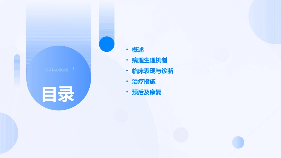 心脑血管疾病课件_第2页