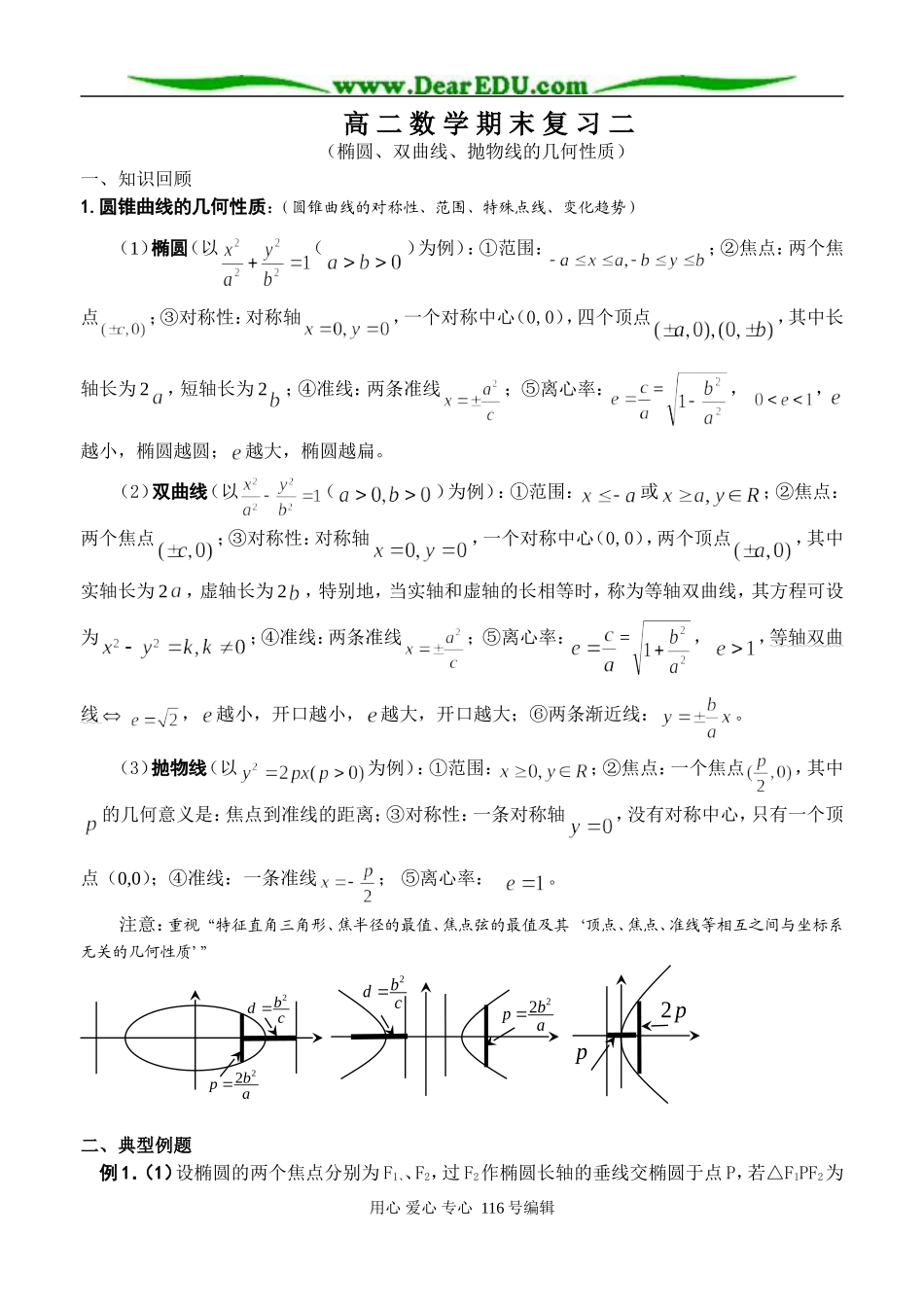 圆锥曲线期末复习（二）_第1页