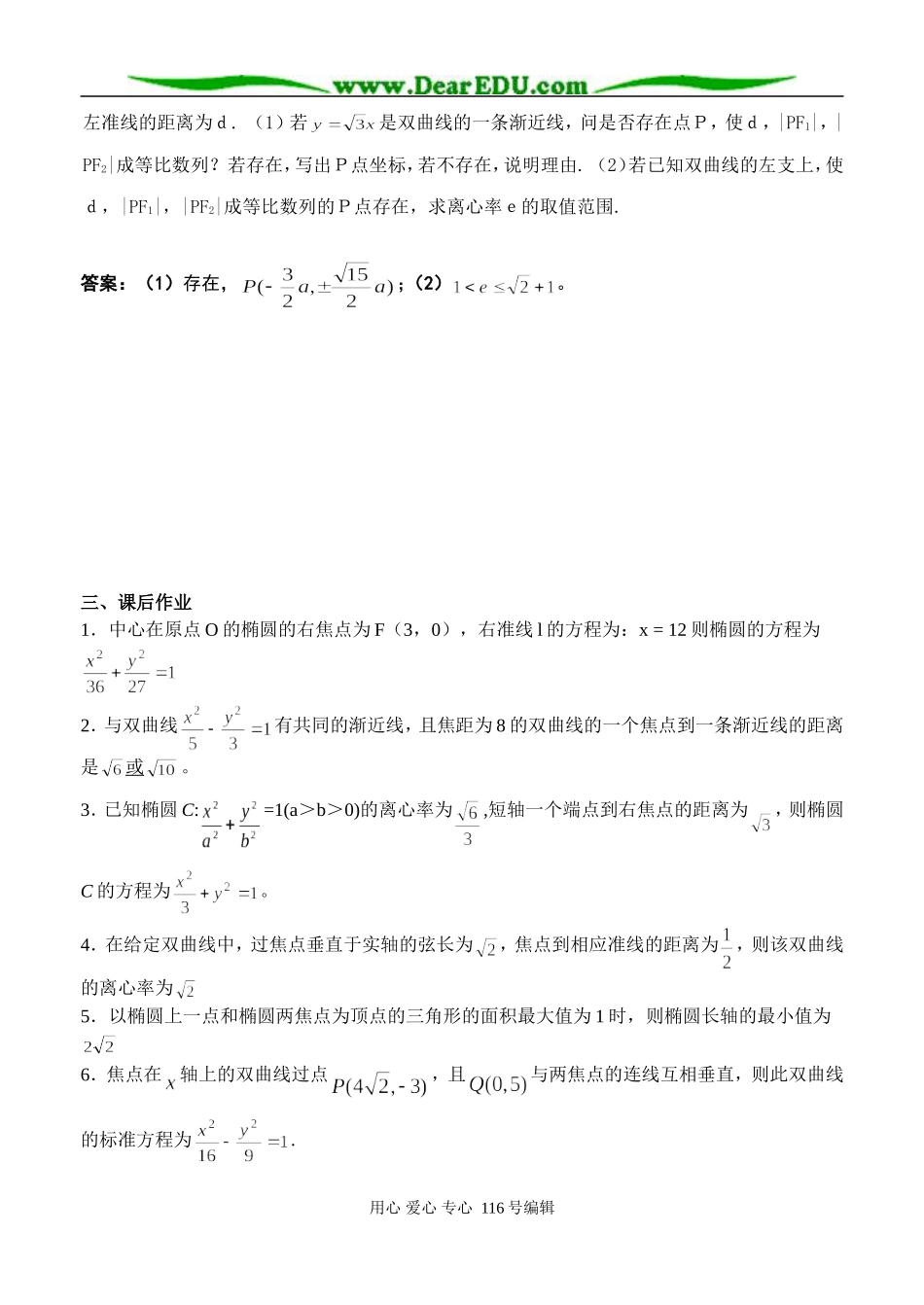 圆锥曲线期末复习（二）_第3页