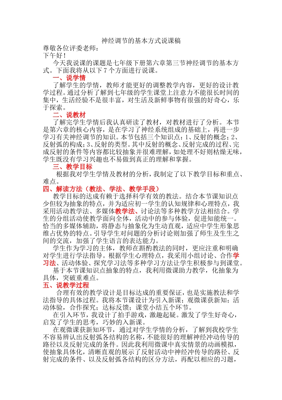 第三节神经调节的基本方式-(2)_第1页