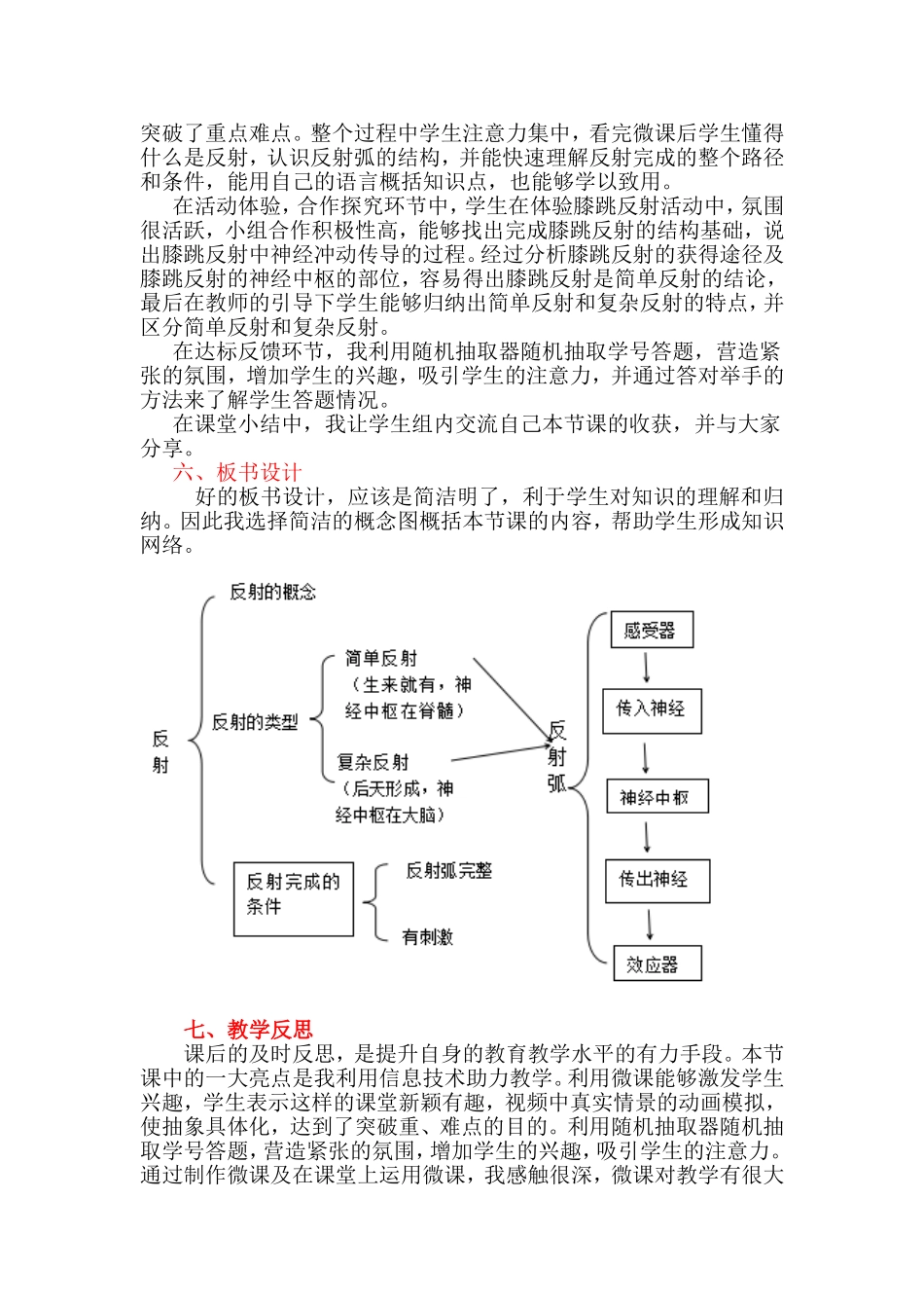 第三节神经调节的基本方式-(2)_第2页