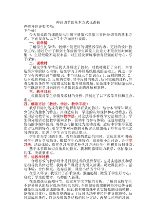 第三节神经调节的基本方式-(2)