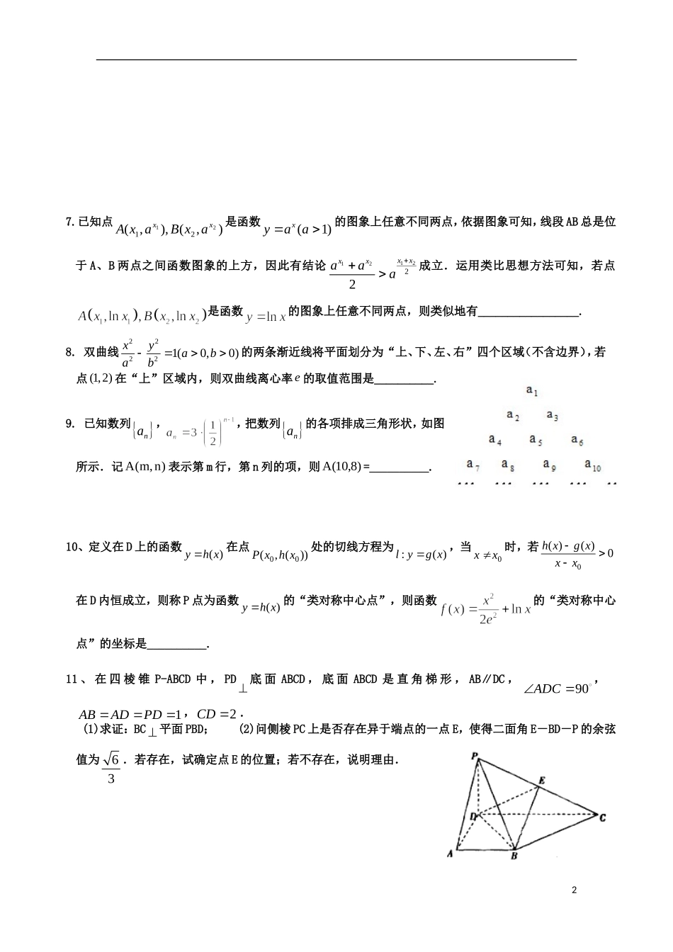 福建省德化一中春季高二数学周练1 理-人教版高二全册数学试题_第2页