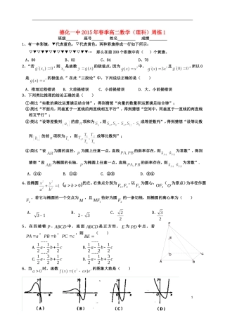 福建省德化一中春季高二数学周练1 理-人教版高二全册数学试题