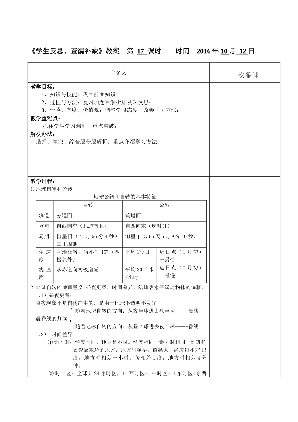 地理教案----第17课时---时间--2016年10月12日_第1页