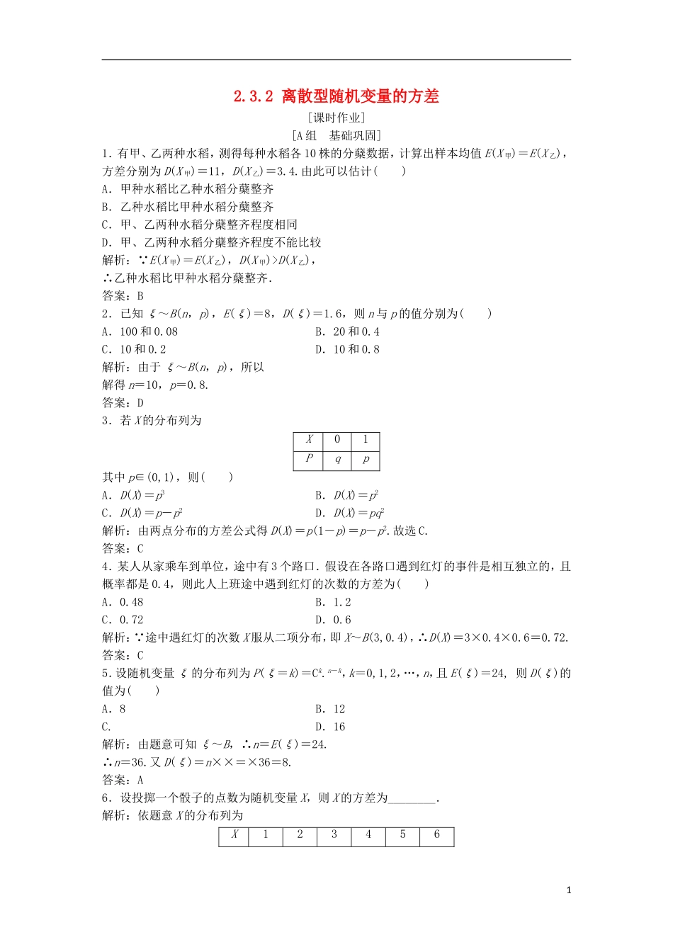 高中数学 第二章 随机变量及其分布 2.3 离散型随机变量的均值与方差 2.3.2 离散型随机变量的方差优化练习 新人教A版选修2-3-新人教A版高二选修2-3数学试题_第1页