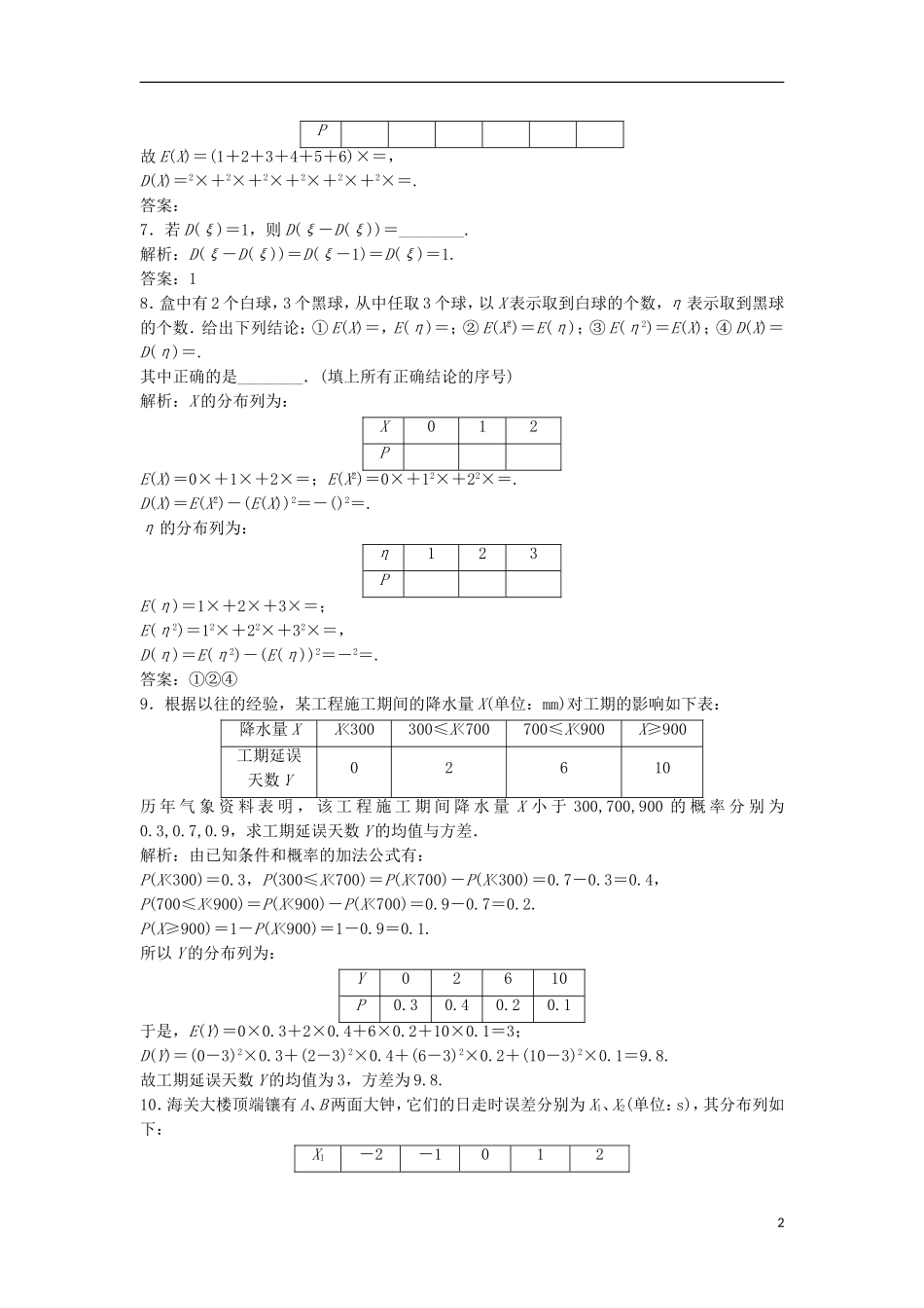 高中数学 第二章 随机变量及其分布 2.3 离散型随机变量的均值与方差 2.3.2 离散型随机变量的方差优化练习 新人教A版选修2-3-新人教A版高二选修2-3数学试题_第2页