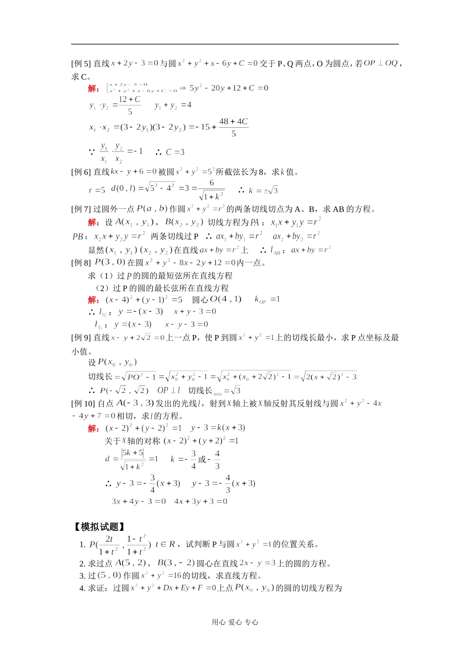 高二数学圆的方程一 知识精讲 人教版_第2页