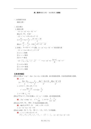 高二数学圆的方程一 知识精讲 人教版