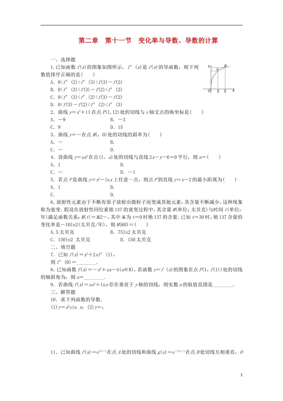 【三维设计】2014届高考数学一轮复习-教师备选作业-第二章-第十一节-变化率与导数、导数的计算-理_第1页