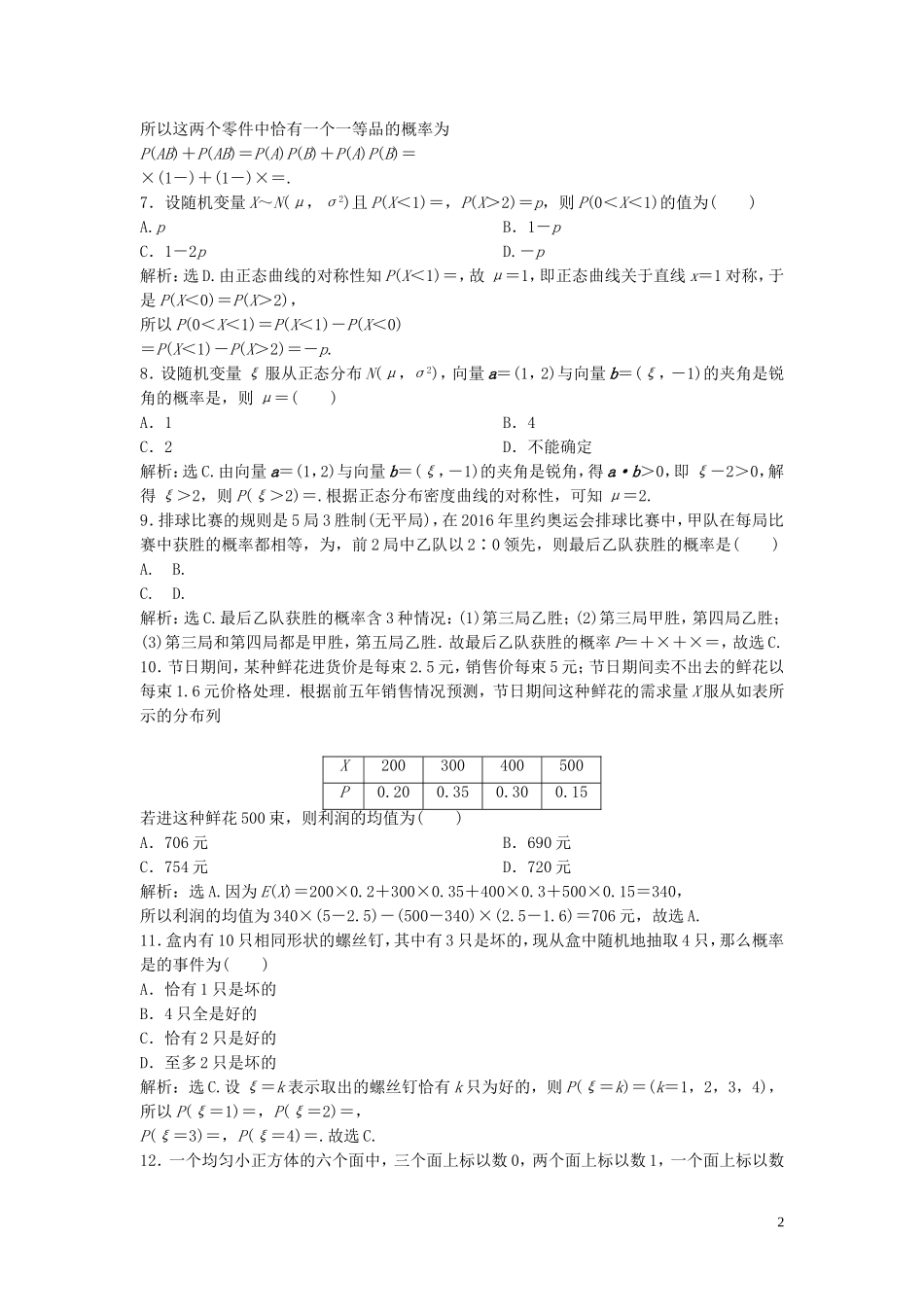 高中数学 第2章 概率章末综合检测（二） 新人教B版选修2-3-新人教B版高二选修2-3数学试题_第2页