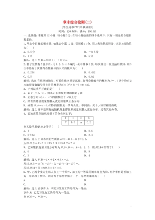 高中数学 第2章 概率章末综合检测（二） 新人教B版选修2-3-新人教B版高二选修2-3数学试题