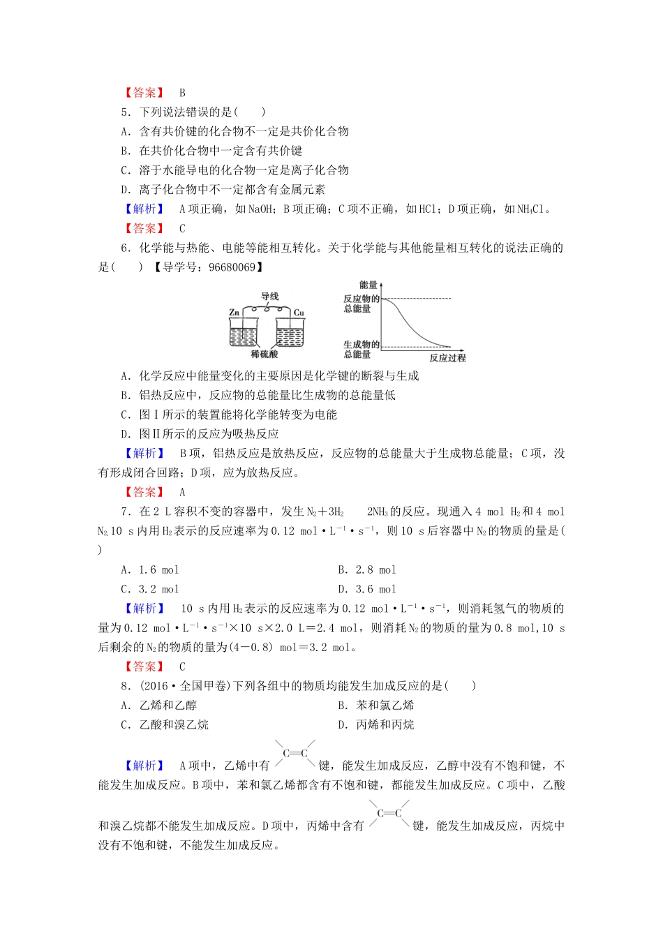 高中化学 模块综合测评 鲁科版必修2-鲁科版高一必修2化学试题_第2页