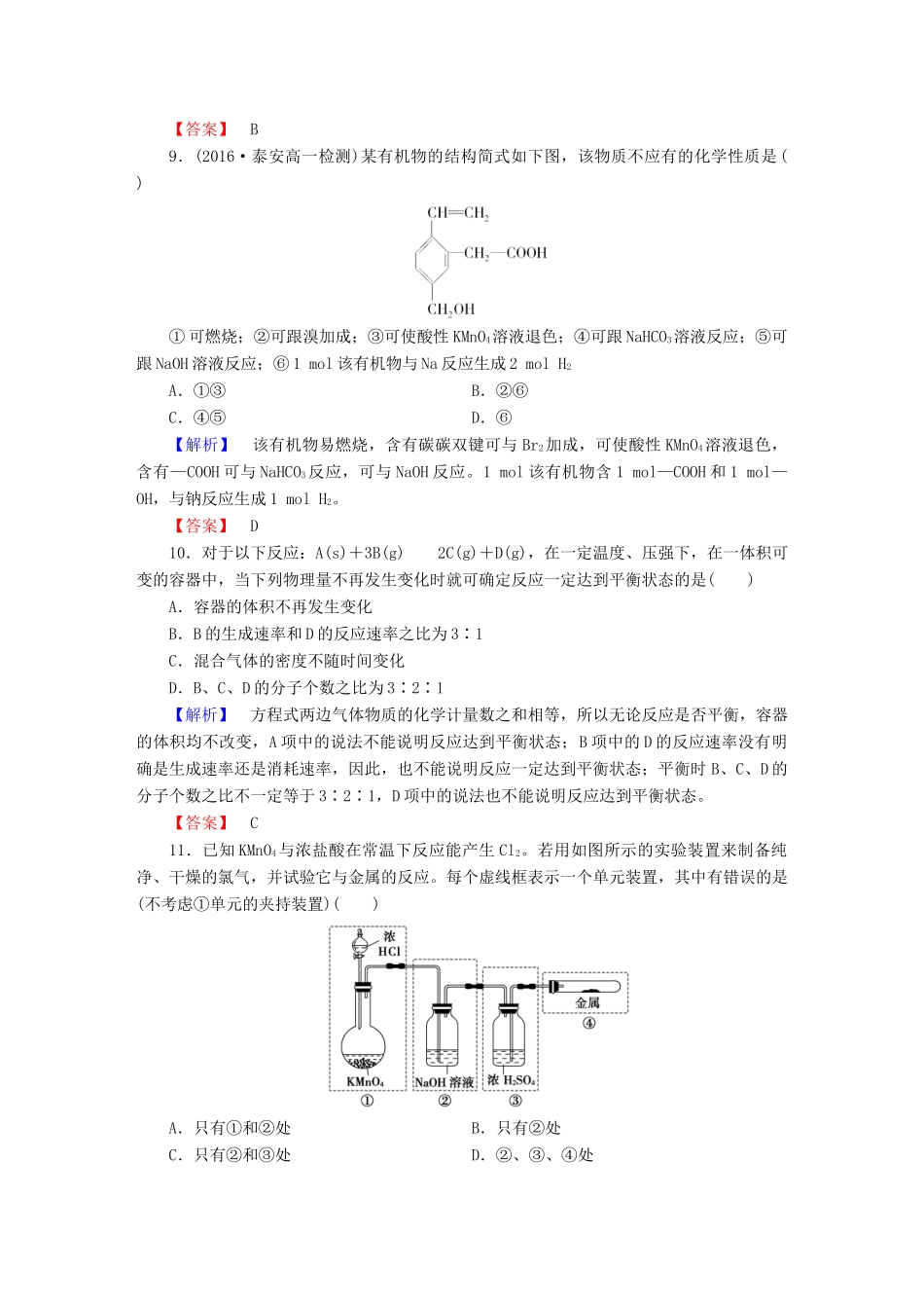 高中化学 模块综合测评 鲁科版必修2-鲁科版高一必修2化学试题_第3页