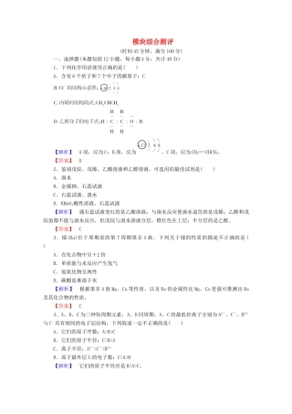 高中化学 模块综合测评 鲁科版必修2-鲁科版高一必修2化学试题