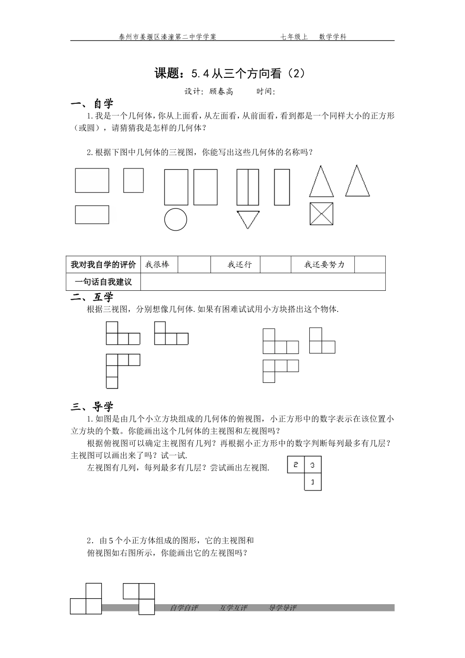 5.4从三个方向看(2)顾春高_第1页
