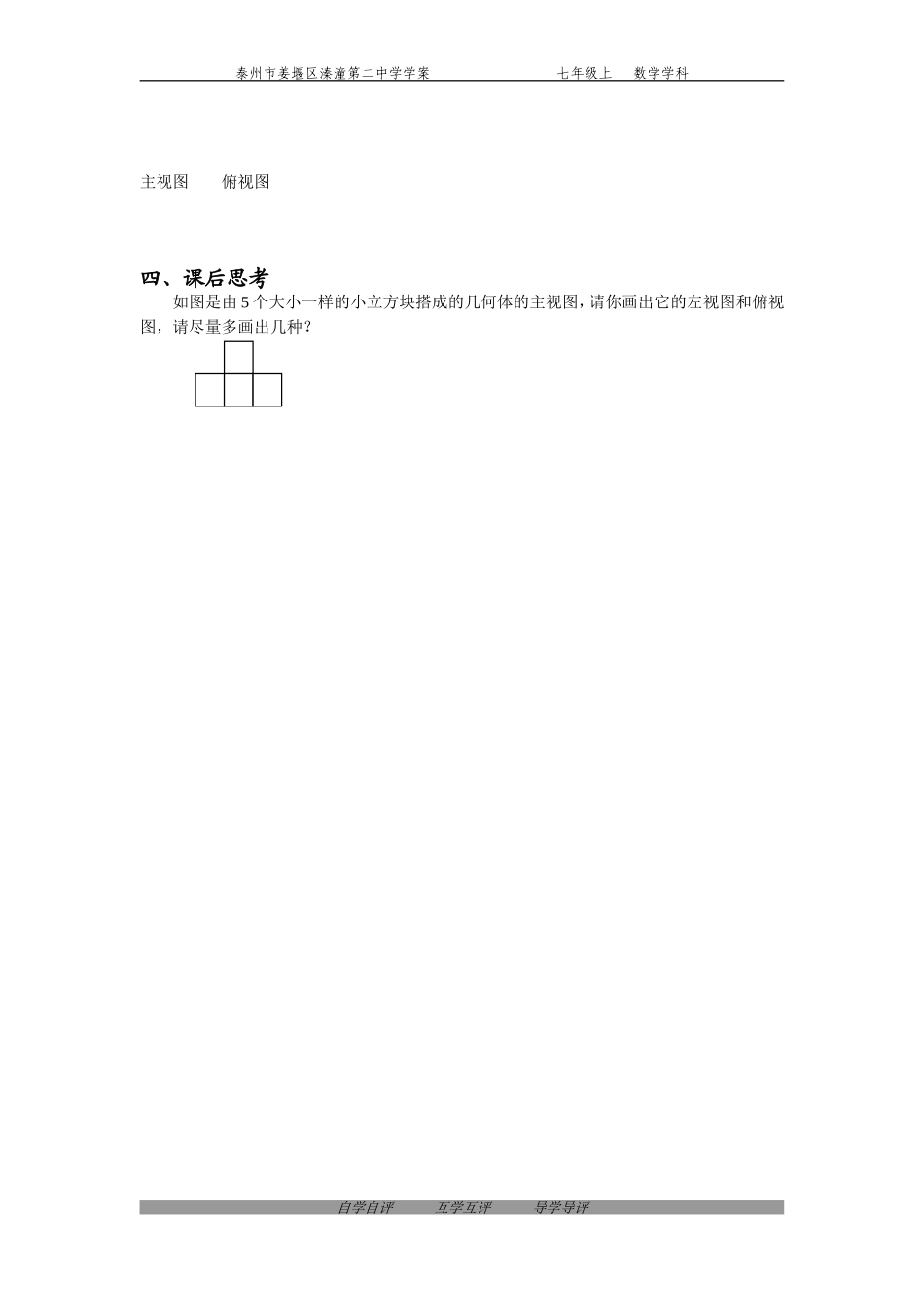 5.4从三个方向看(2)顾春高_第2页
